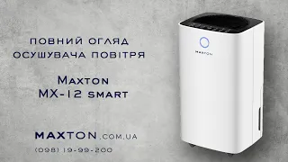 Огляд побутового осушувача повітря Maxton MX-12 smart