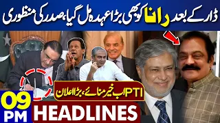 Dunya News Headlines 09 PM | Rana Sanaullah Got Big Post | President Zardari | Imran Khan | 30-4-24