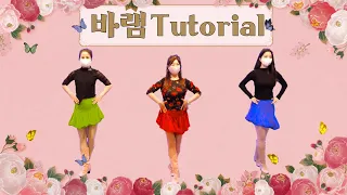 🧡 바램(Desire)ㅣ스텝 설명 (Tutorial) -  Beginner - D4M Line Dance