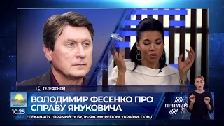 Адвокати Януковича будуть оскаржувати вирок - Фесенко