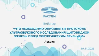 Протокол ультразвукового исследования щитовидной железы перед хирургическим лечением