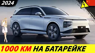 ✅КИТАЙ НАТЯГИВАЕТ МИРОВОЙ АВТОПРОМ! 🔥ПО-НАСТОЯЩЕМУ КРУТОЙ ЭЛЕКТРОМОБИЛЬ 2024 ГОДА (XPENG G9)