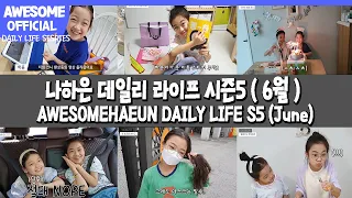 [CC / ENG, CH] 나하은(Na Haeun) DAILY LIFE 시즌 5/ June 6