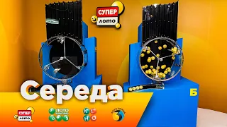 Розіграші від 05.04.2023  державних лотерей Супер Лото, Лото Максима, КЄНО та Лото Трійка | УНЛ