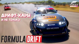 Forza Horizon 5 Formula Drift Car Pack - Машины из дополнения Формула Дрифт!