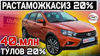 РАСТАМОЖКАСИЗ 20 % ТУ́ЛОВ ЛАДА  ЭНДИ ХАЛК ХОХЛАГАН ИНАМАРКА МИНАДИ