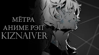 Kiznaiver/Кизнайвер/Связанные - Аниме Рэп [НОВЫЙ]