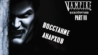 Vampire the Masquerade - Redemption. Часть 3 из 4. Экскурсия по Лондону (сюжет и лор)