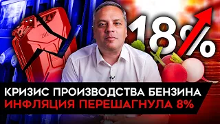 БЕНЗИНОВЫЙ КРИЗИС. Китай подмял Путина. Рост цен не остановить. Милов об экономике