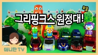 Gryphinx Expedition! Compilation♥ Turning Mecard W, Pororo Toy Animation, Role-Play [AnnieHanTV]