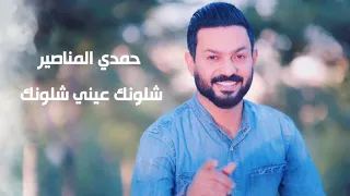 غدار الليل - الصراحه - حمدي المناصير