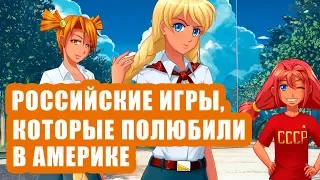 TOP-10 российских игр, которые полюбили в Америке