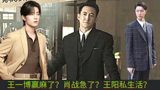 【MOVING 24h04月06日】#王一博赢麻了？#肖战急了？#王阳私生活？#wangyibo #xiaozhan #cbiz