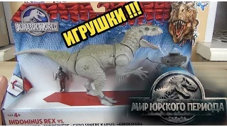 Jurassic World - "Мир Юрского периода" - игрушки динозавры