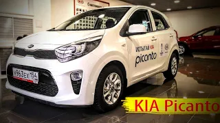 Kia Picanto 2019