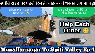 Help Each Other On Highway | Spiti Valley Ride Start | Muzaffarnagar To Spiti Valley | Road To Kaza