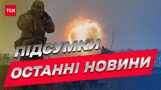 Новини ТСН 17:00 за 28 серпня 2023 року | Новини України