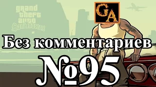 GTA San Andreas прохождение без комментариев - № 95 Ментовские байки