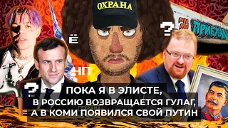 Чё Происходит #66 | Волна ДТП с самокатами, Элджей устроил гонки по Москве, Протасевич под арестом