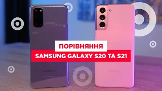 СРАВНЕНИЕ ФЛАГМАНОВ: SAMSUNG GALAXY S21 VS SAMSUNG GALAXY S20