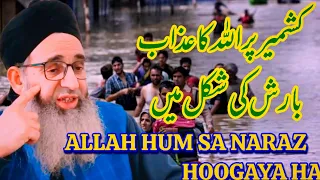 KASHMIR MA ALLAH KA AZAAB || ALLAH HUM SA NARAZ HOGAYA HA|| MUFTI AYOUB SHAB NAQSHBANDI