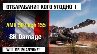 AMX 50 Foch 155 best replay of the week, fight at 8k Damage