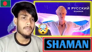 🇧🇩 Bangladeshi Reaction To SHAMAN — Я РУССКИЙ (Московский выпускной 2023)