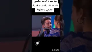 #زوجة حكيمي و اللقطة التي أغضبت حكيمي و المغاربة