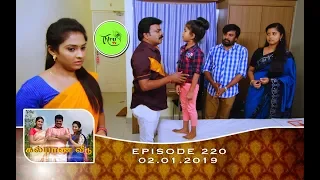 Kalyana Veedu | Tamil Serial | Episode 220 | 02/01/19 |Sun Tv |Thiru Tv