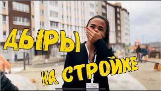 Дыры на стройке! Изучаем придомовую территорию ЖК "Второе Дыхание"