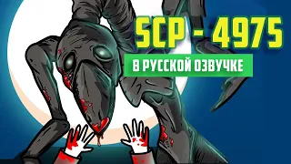 SCP-4975 Время вышло (SCP Анимация) - русская озвучка