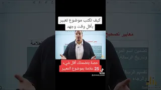 كيف تضمن علامة كاملة بموضوع التعبير