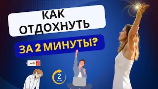 Сравни свое ДО/ПОСЛЕ . Двухминутная практика после трудного дня