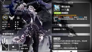 [Arknights] Why Mountain is OP