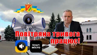 Чому не працюють сирени та додатки? Відповіді та пояснення.