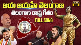 Jaya Jayahe Telangana Full Song HD | Telangana State Anthem Song | MM Keeravani | Ande Sri