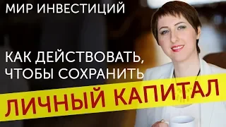 Консервативные инструменты инвестирования Риски инвестирования