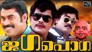 Jagapoga Malayalam Full Movie High Quality