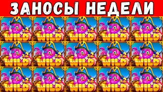 ЗАНОСЫ НЕДЕЛИ! ТОП 5 ЛУЧШИХ БОЛЬШИХ ВЫИГРЫШЕЙ СТРИМЕРОВ ЗА НЕДЕЛЮ ОТ 1000X! МАКСВИН В ХЕЙДИСЕ! №30