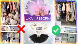 Уборка в гардеробе Реборна | Шкаф реборна!!!