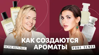 Как создаются ароматы / Pure Sense, Nose Republic