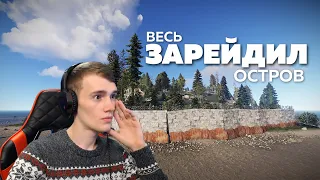 МОЯ ЦЕЛЬ - ЗАХВАТИТЬ ЦЕЛЫЙ ОСТРОВ В СОЛО. RUST/РАСТ