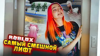 ЛИФТ БЕЗУДЕРЖНОГО ВЕСЕЛЬЯ в РОБЛОКСЕ 😲► Roblox TILKA PLAY ► РОБЛОКС