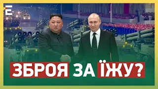 🙄ЗБРОЯ ЗА ЇЖУ! Кім Чен Ин ВЖЕ В РОСІЇ: ОСТАННІЙ ШАНС ПУТІНА!