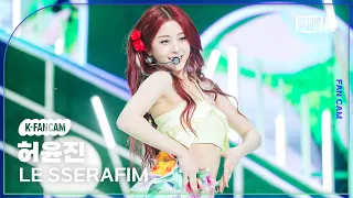 [K-Fancam] 르세라핌 허윤진 직캠 'Smart'(LE SSERAFIM HUH YUNJIN Fancam) @뮤직뱅크(Music Bank) 240308