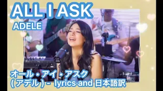 ALL I ASK (Adele) LYRICS | LiveCover by: Gigi De Lana and The Gigi Vibes | Vivi-Vibes #11