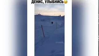 Денис, улыбнись!!!