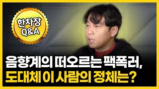 잘못된 정보를 전달하는 음향 유튜버들에게 전합니다