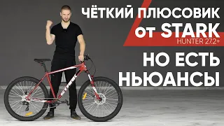 Горный фэт-велосипед Stark Hunter 27.2+ | Владельцы GT и Merida тайно мечтают о нём