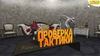 ПРОВЕРКА ТАКТИКИ в КАЗИНО №3 | GTA 5 RP